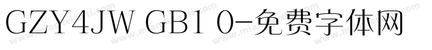 GZY4JW GB1 0字体转换